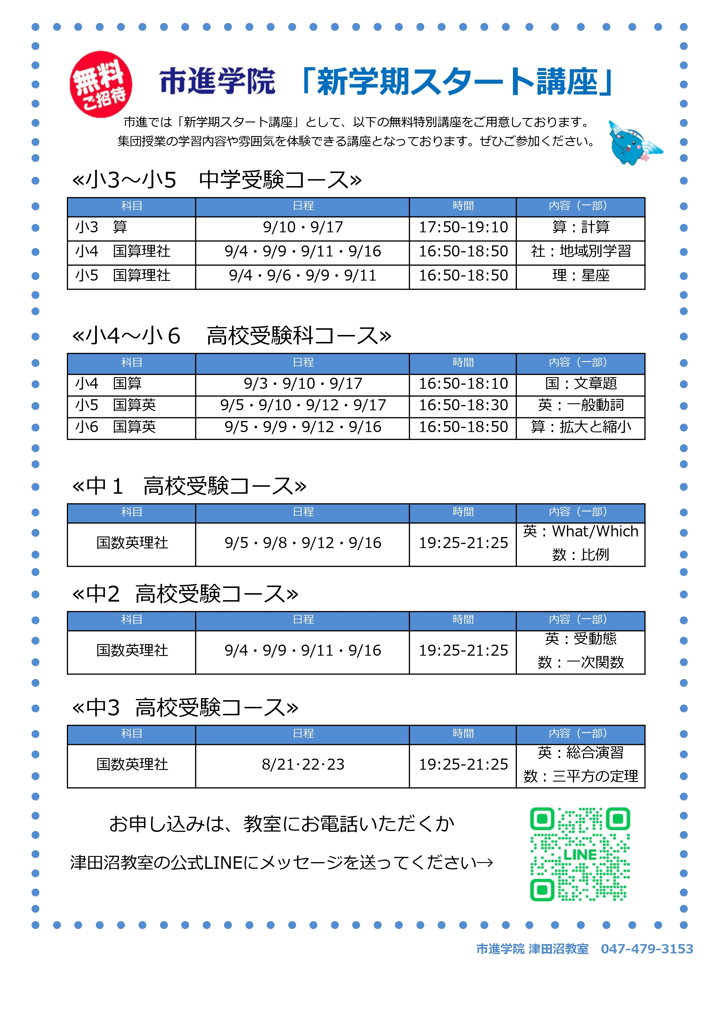 津田沼教室